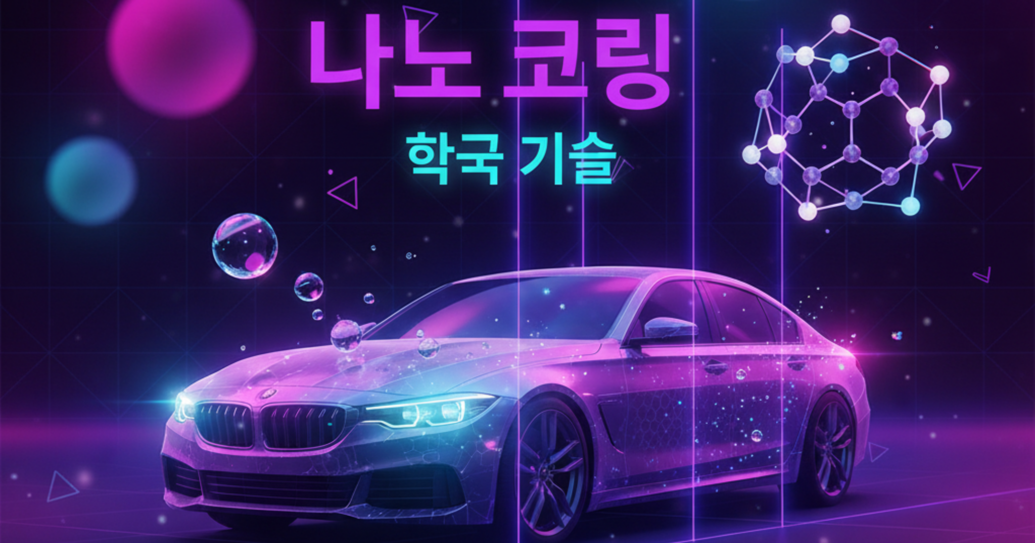 The Science Behind the Shine: Korean Nanotechnology for Car Protection